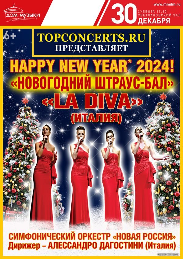 30 декабря La Diva Новогодний Штраус-бал в Доме музыки